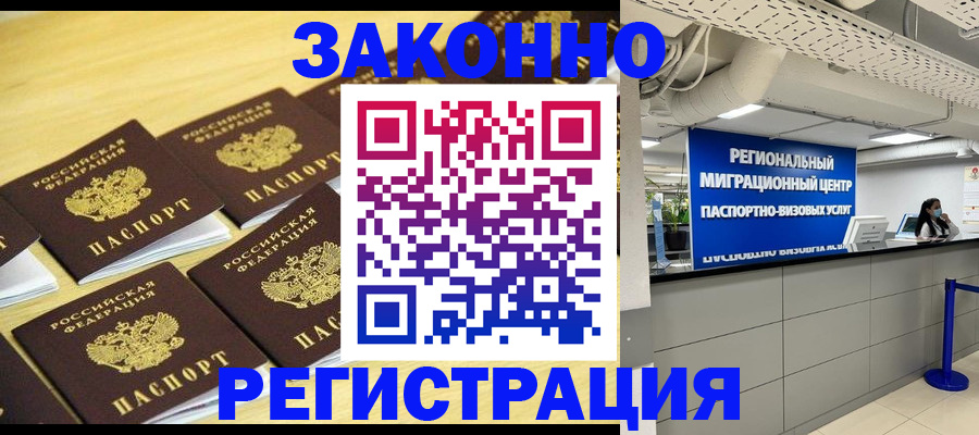 временная регистрация собственник в Евпатории