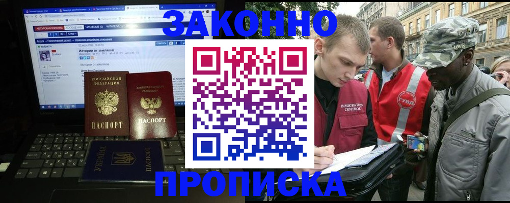 прописка законно в Евпатории
