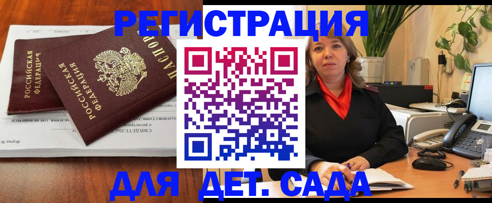 временная регистрация законно в Евпатории