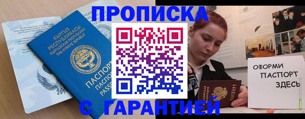 прописка для работы в Евпатории