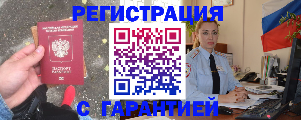 прописка для работы в Евпатории