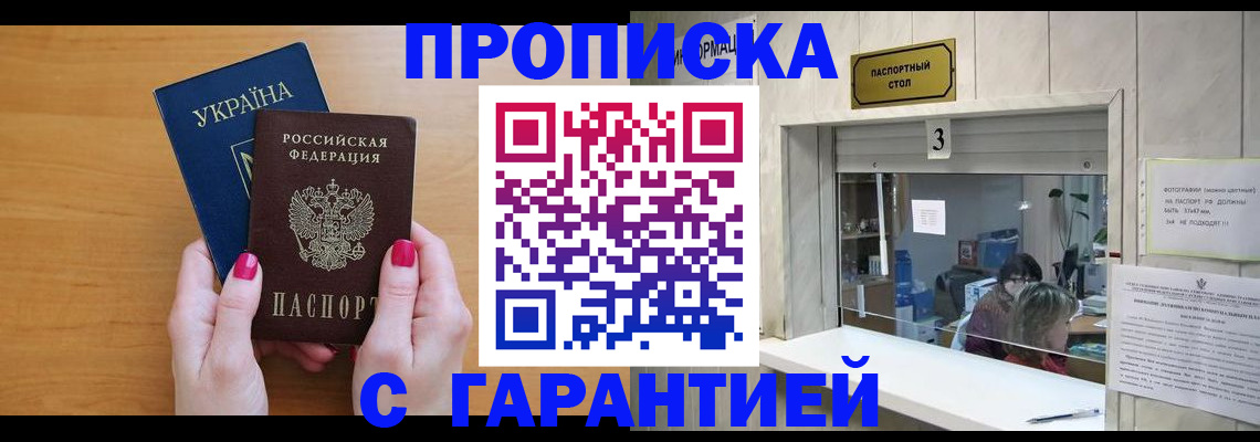 прописка для школы в Евпатории