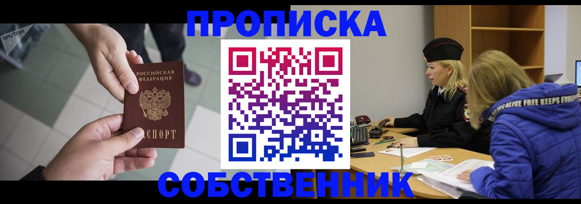 прописка штамп в Евпатории