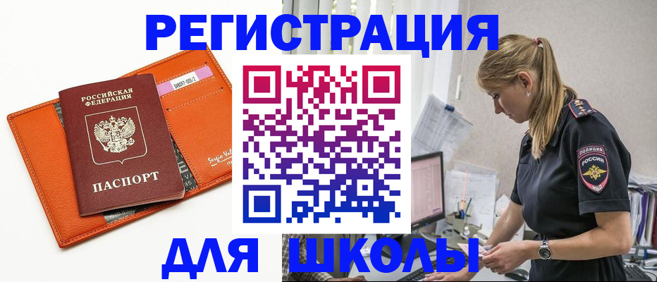 прописка ребенка в Евпатории