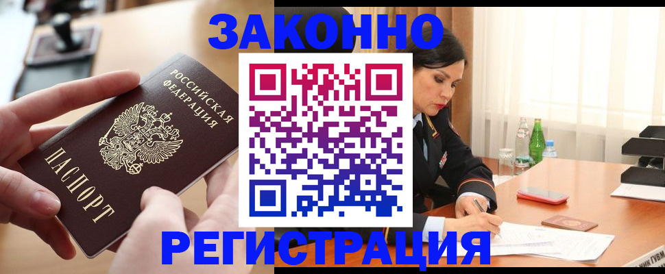 временная регистрация купить в Евпатории