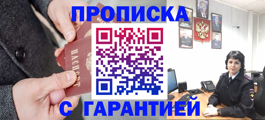 прописка штамп в Евпатории