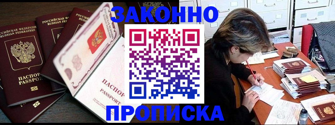 временная регистрация законно в Евпатории
