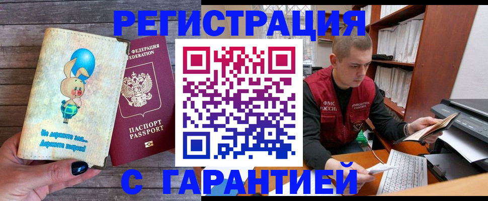 временная регистрация гарантия в Евпатории