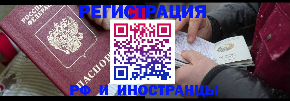прописка для работы в Евпатории